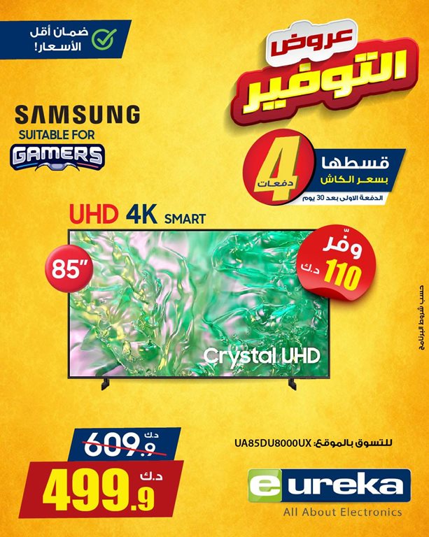 عروض يوريكا الكويت