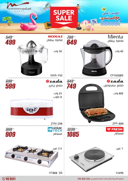 عروض الفرجانى اليوم