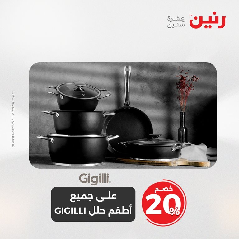 عروض رنين اليوم