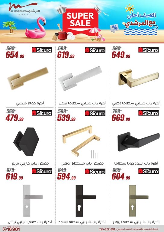 عروض الفرجانى اليوم