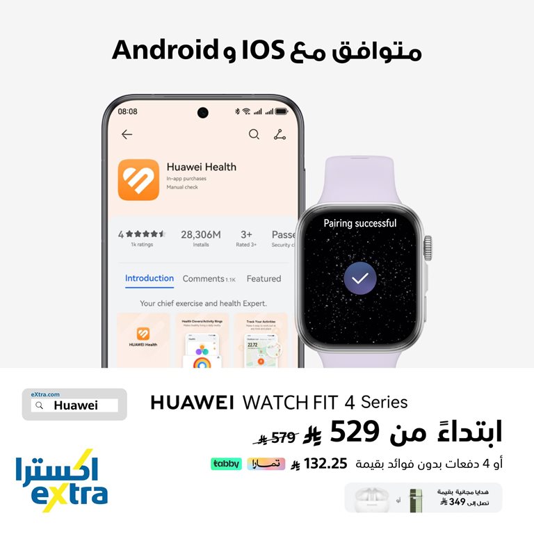 عروض اكسترا السعودية اليوم