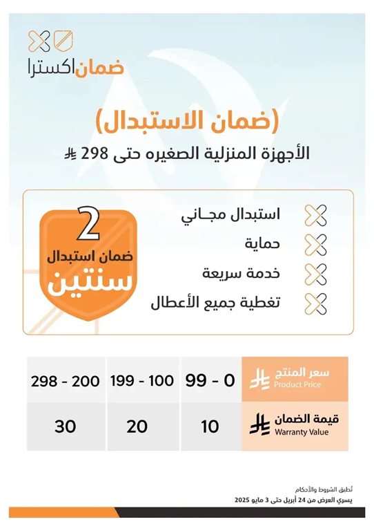 عروض اكسترا السعودية اليوم