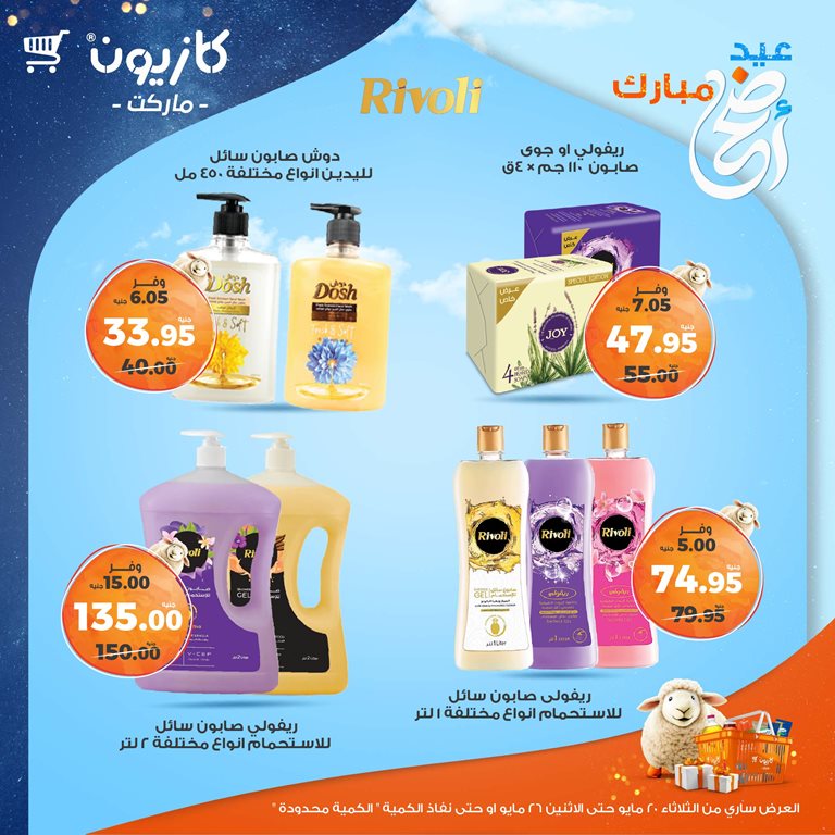 عروض كازيون اليوم