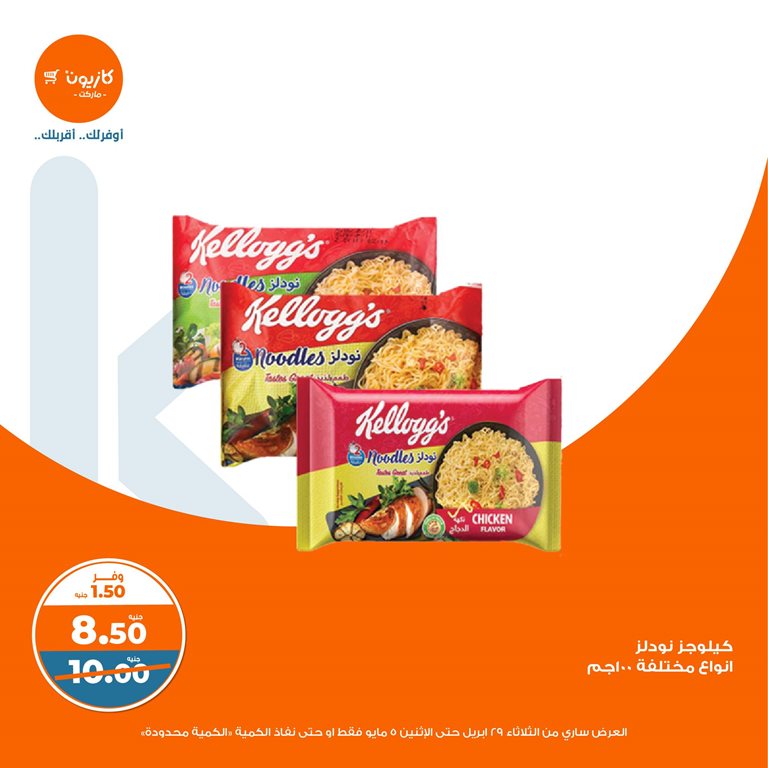 عروض كازيون اليوم