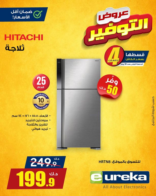 عروض يوريكا الكويت