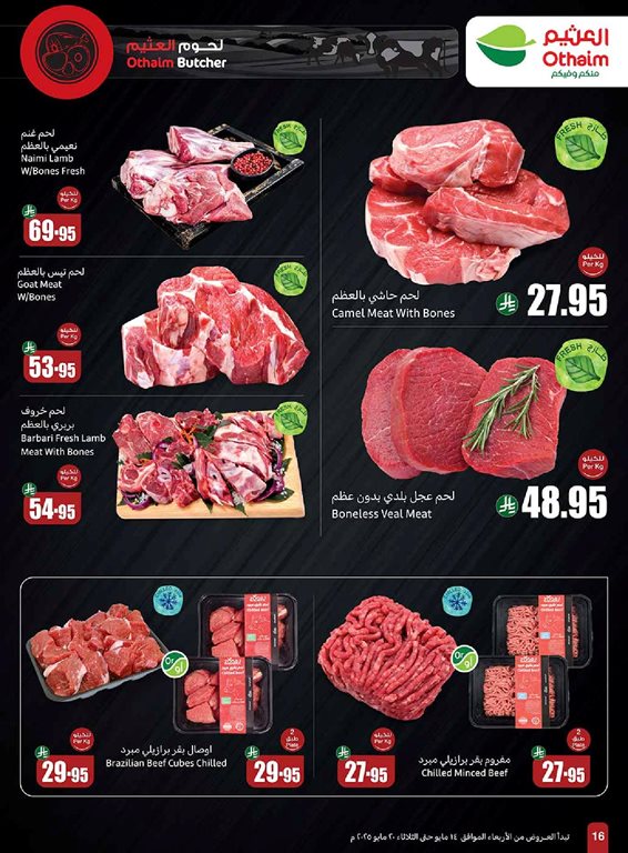 عروض العثيم اليوم