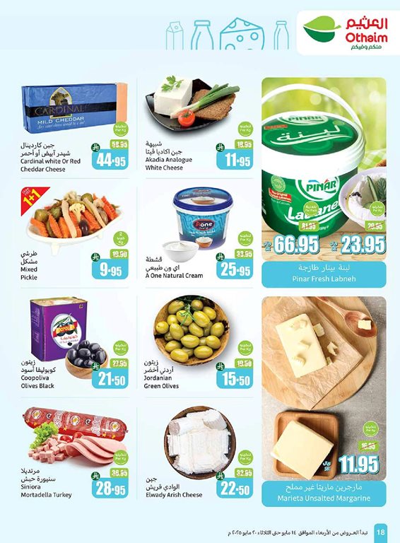 عروض العثيم اليوم
