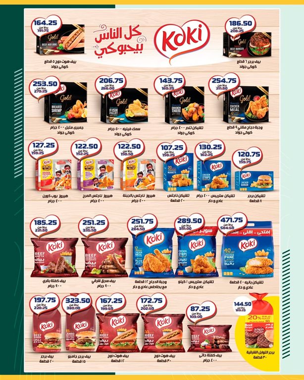 عروض سبينس اليوم