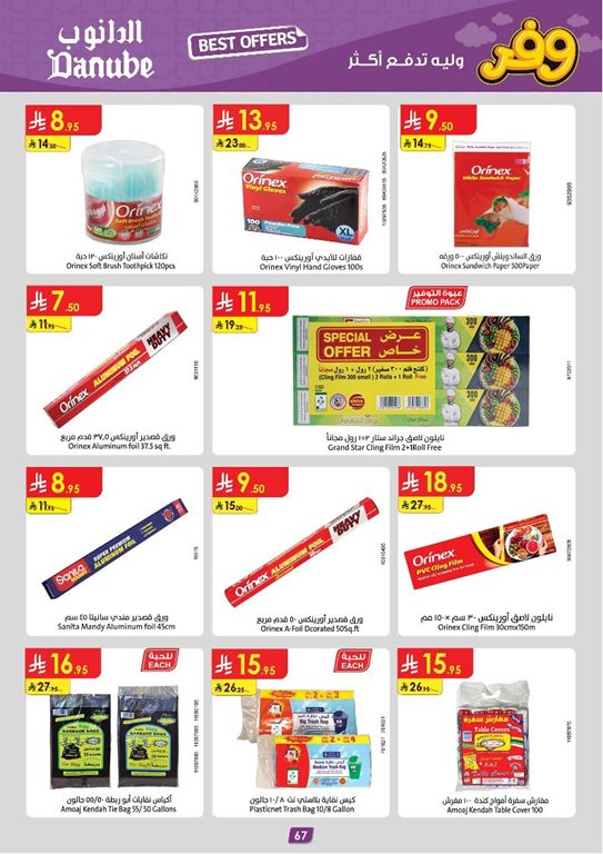 عروض الدانوب الرياض اليوم