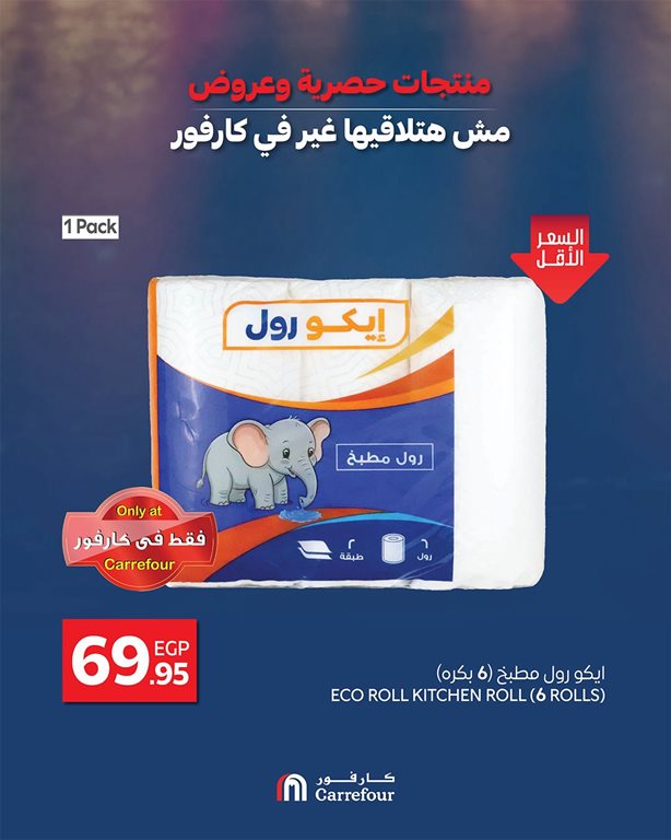 عروض كارفور مصر اليوم