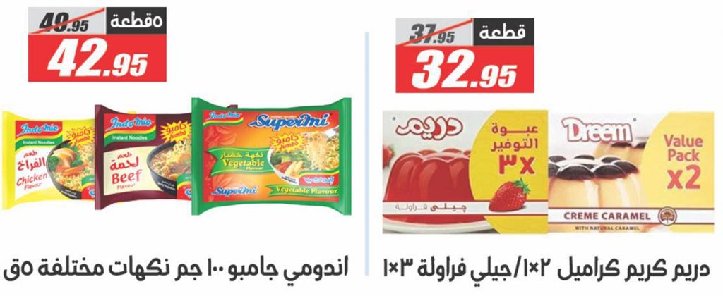 عروض الفرجانى اليوم