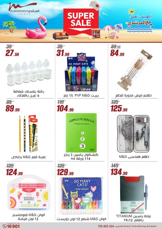 عروض الفرجانى اليوم