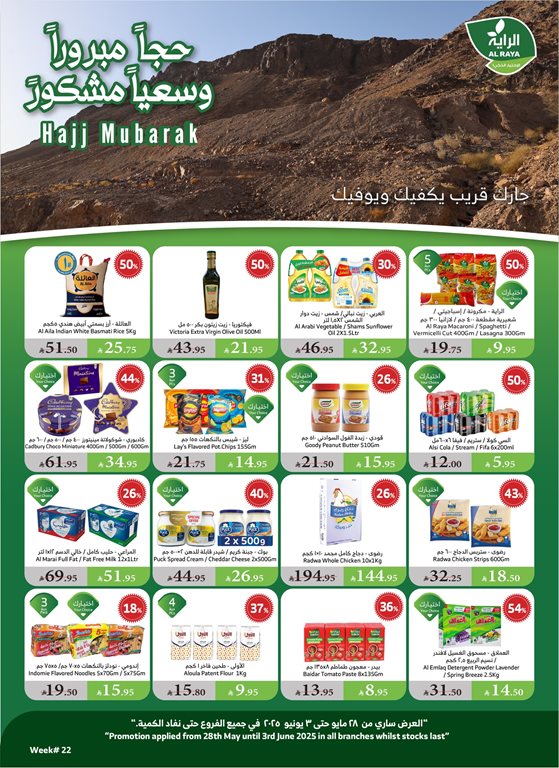 عروض الراية جدة اليوم
