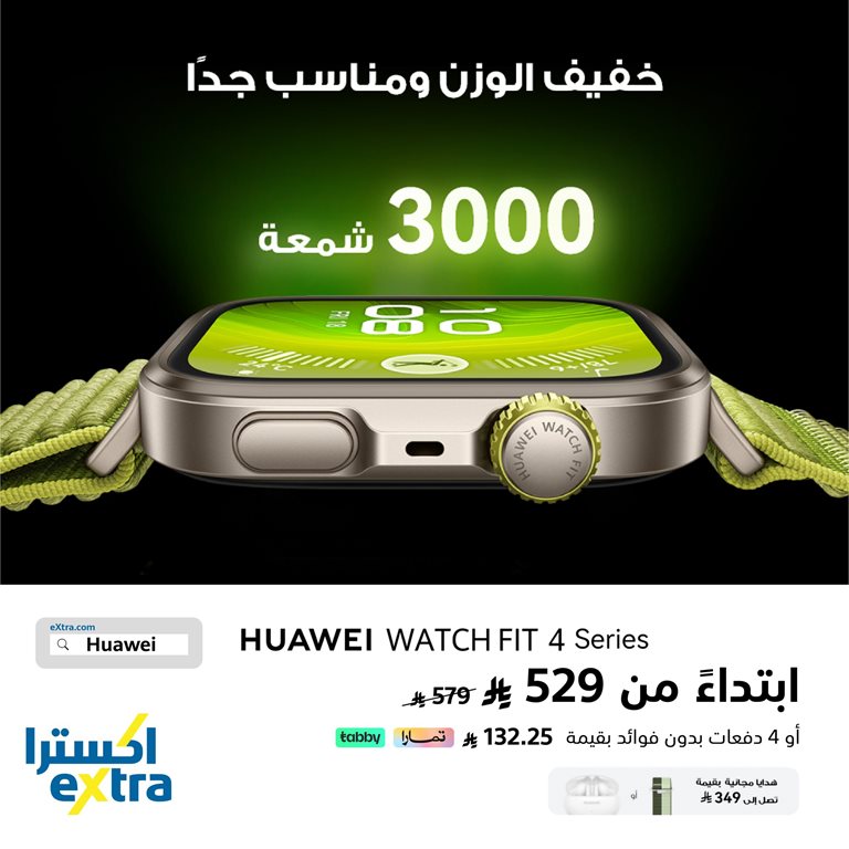 عروض اكسترا السعودية اليوم