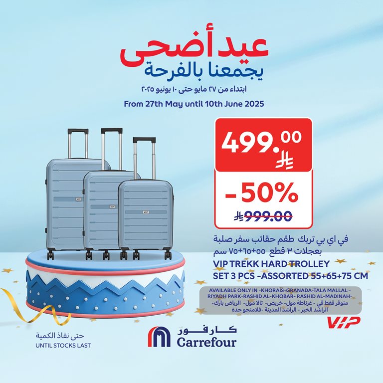 عروض كارفور اليوم