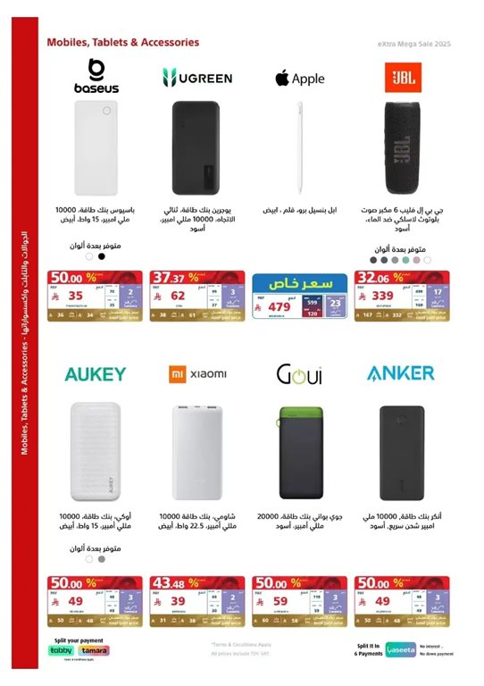 عروض اكسترا السعودية اليوم