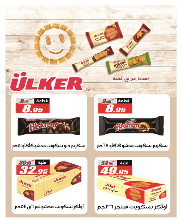 عروض الفرجانى اليوم
