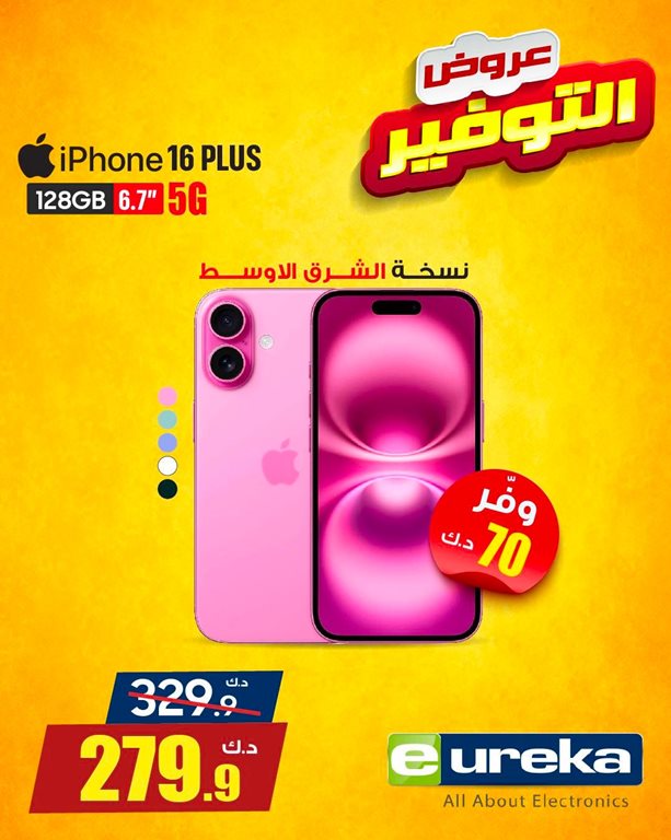 عروض يوريكا الكويت
