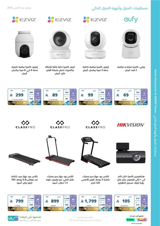 عروض اكسترا السعودية اليوم