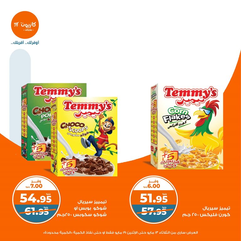 عروض كازيون اليوم