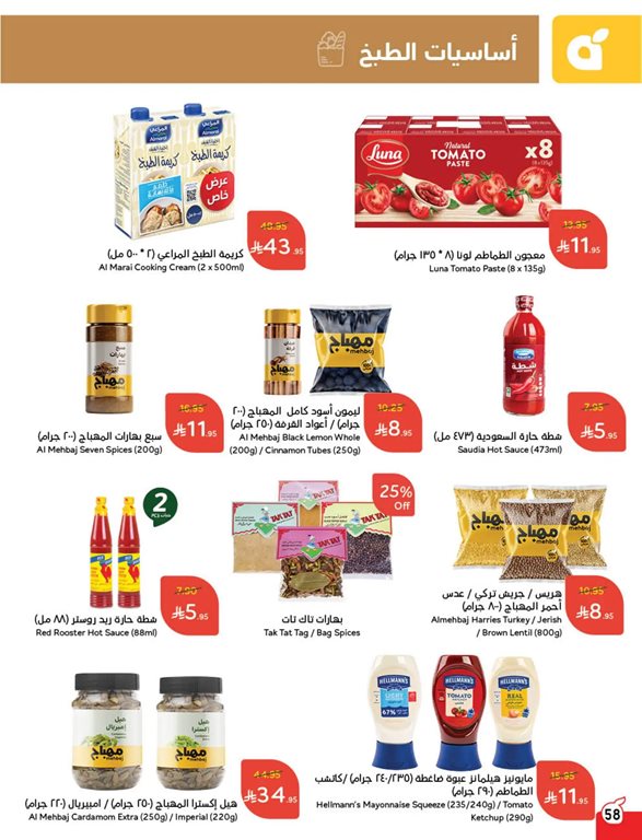 عروض هايبر بنده اليوم