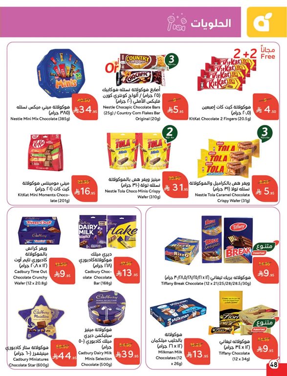 عروض بنده اليوم