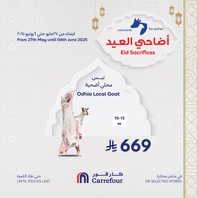 عروض كارفور اليوم