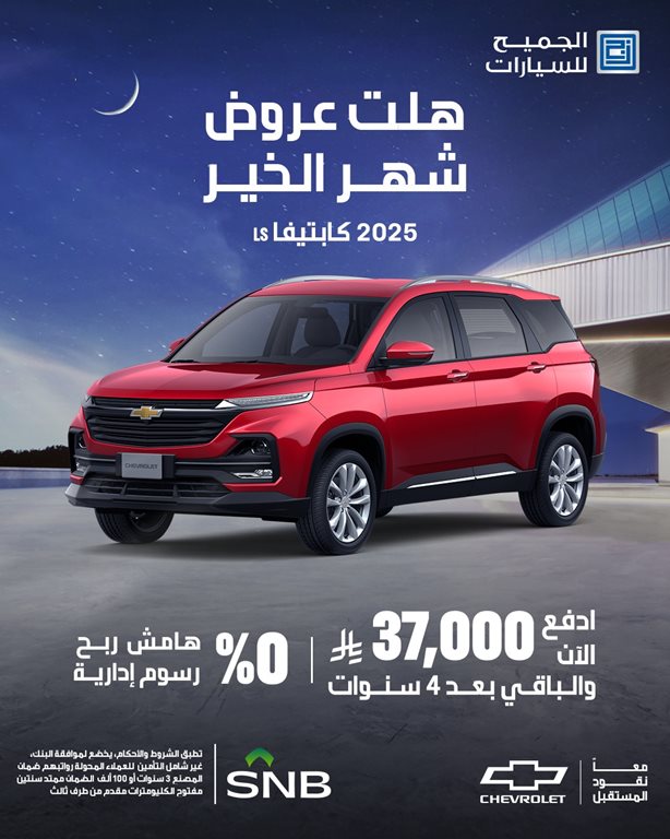 عروض الجميح للسيارات اليوم