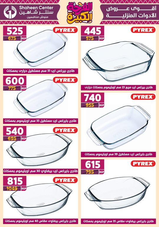 عروض سنتر شاهين اليوم