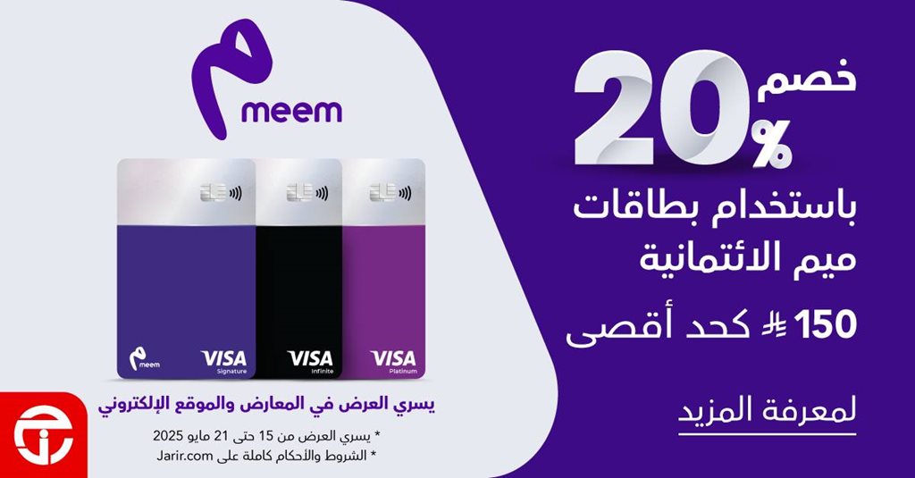 عروض جرير اليوم