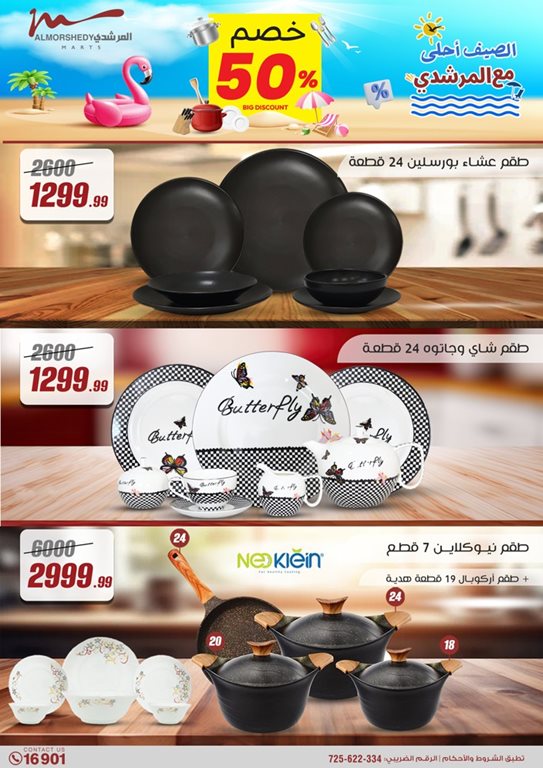 عروض الفرجانى اليوم