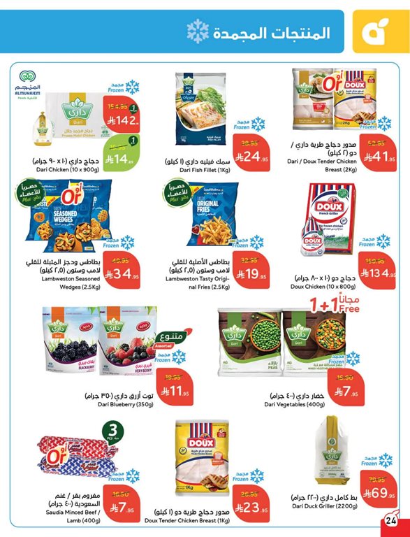 عروض بنده اليوم