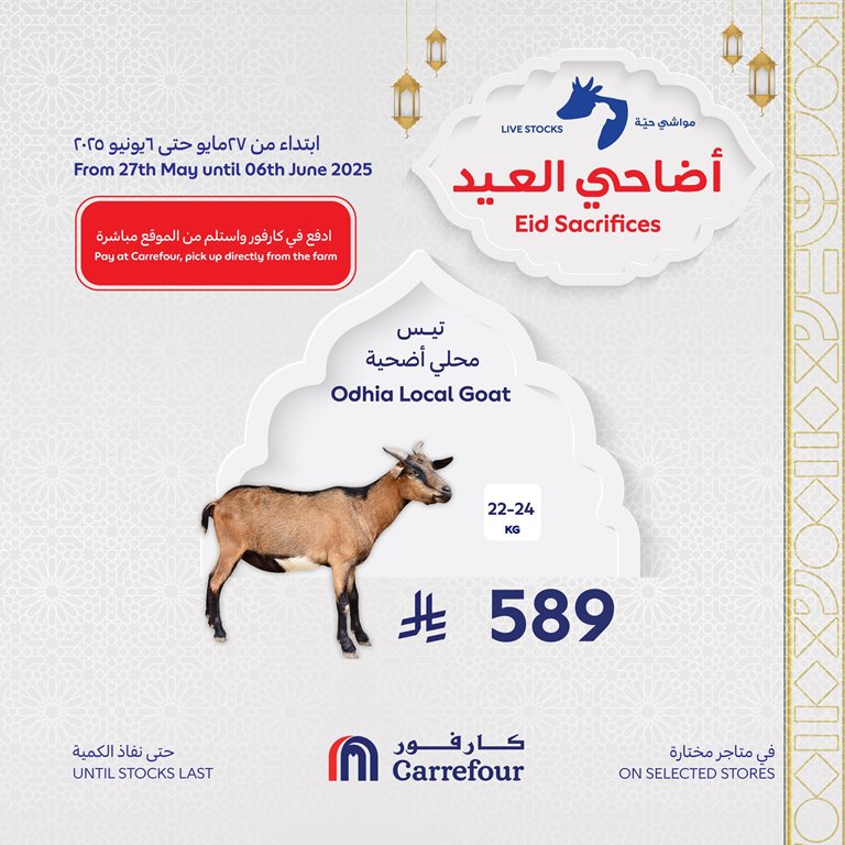 عروض كارفور اليوم
