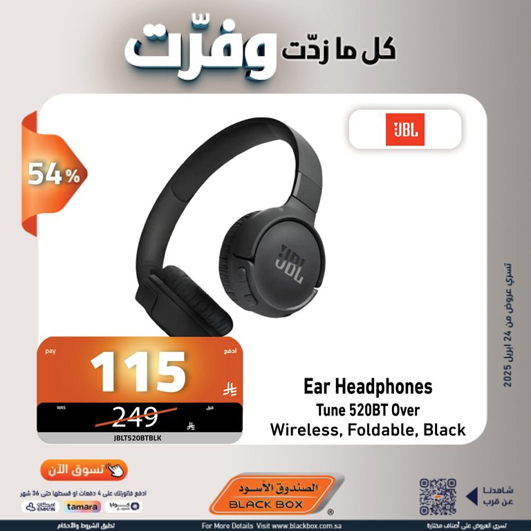 عروض الصندوق الأسود اليوم