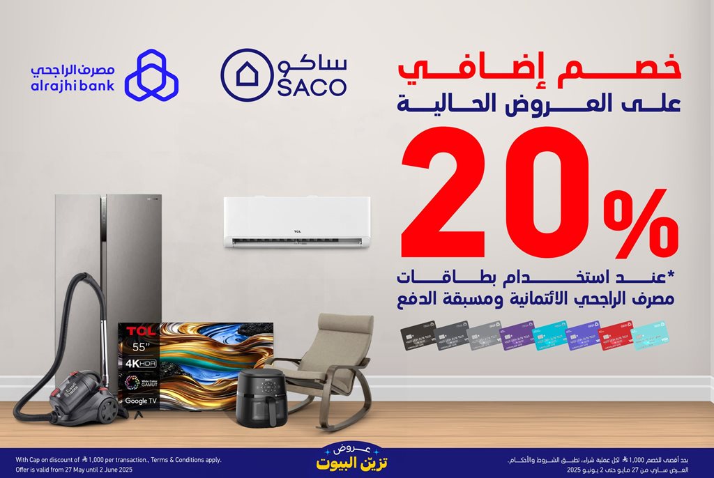عروض ساكو اليوم