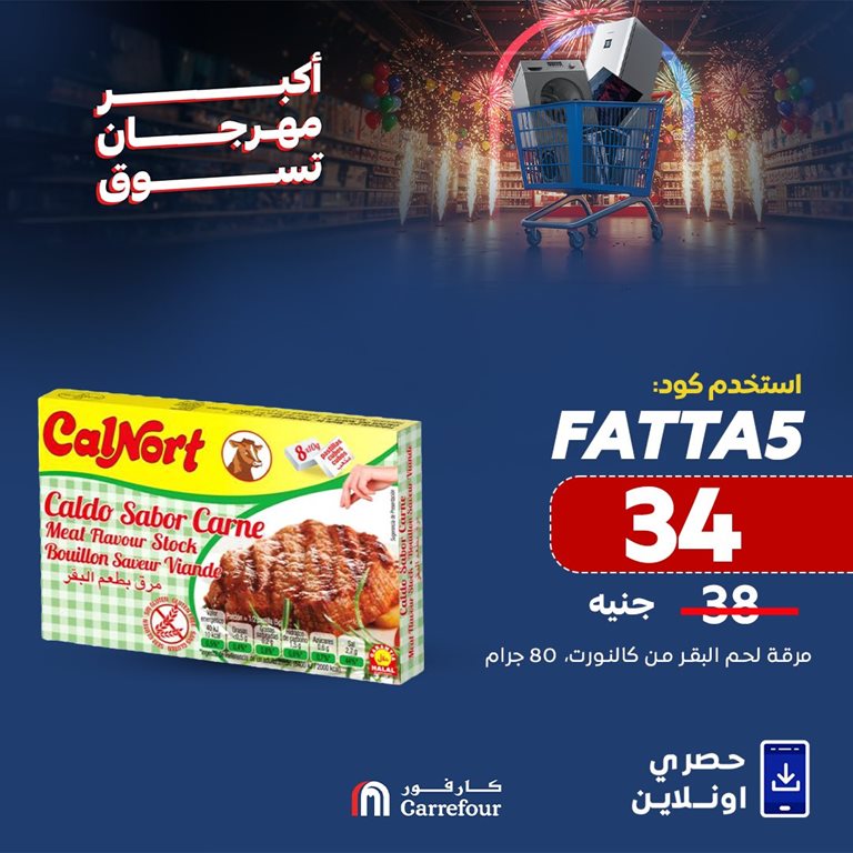 عروض كارفور مصر اليوم