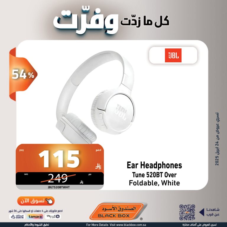 عروض الصندوق الأسود اليوم