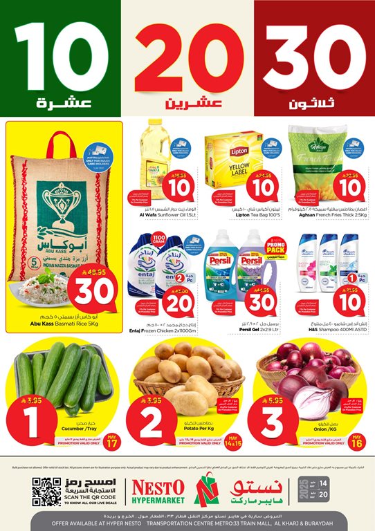 عروض نستو الخبر اليوم