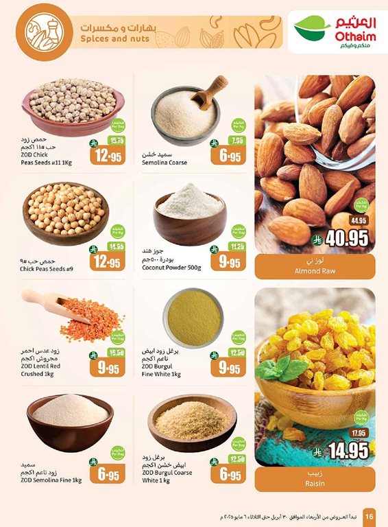 عروض العثيم اليوم