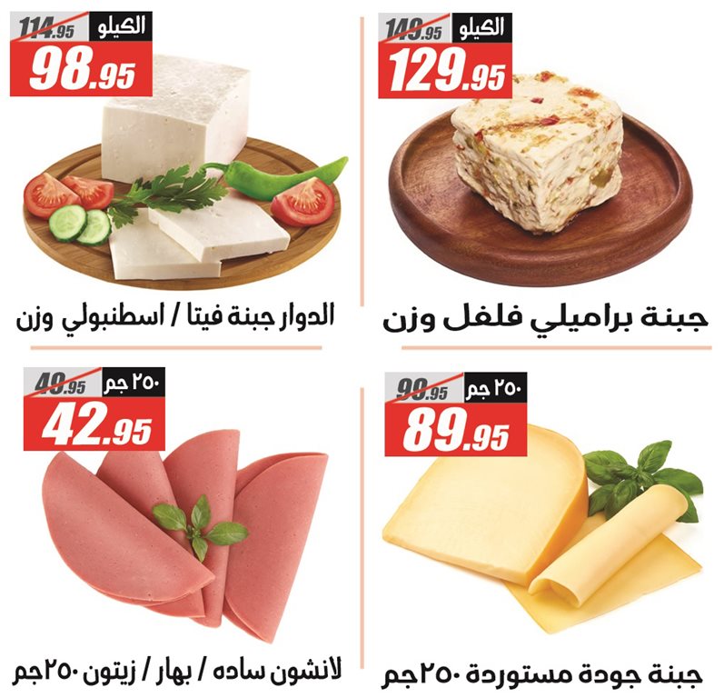 عروض الفرجانى اليوم