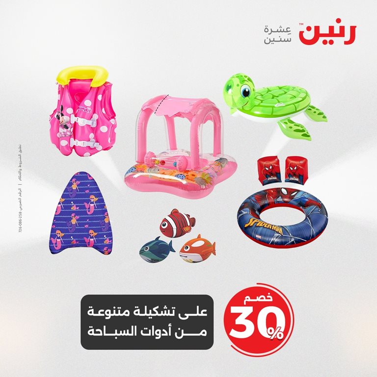 عروض رنين اليوم