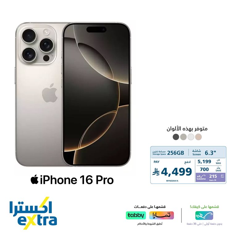 عروض اكسترا السعودية اليوم
