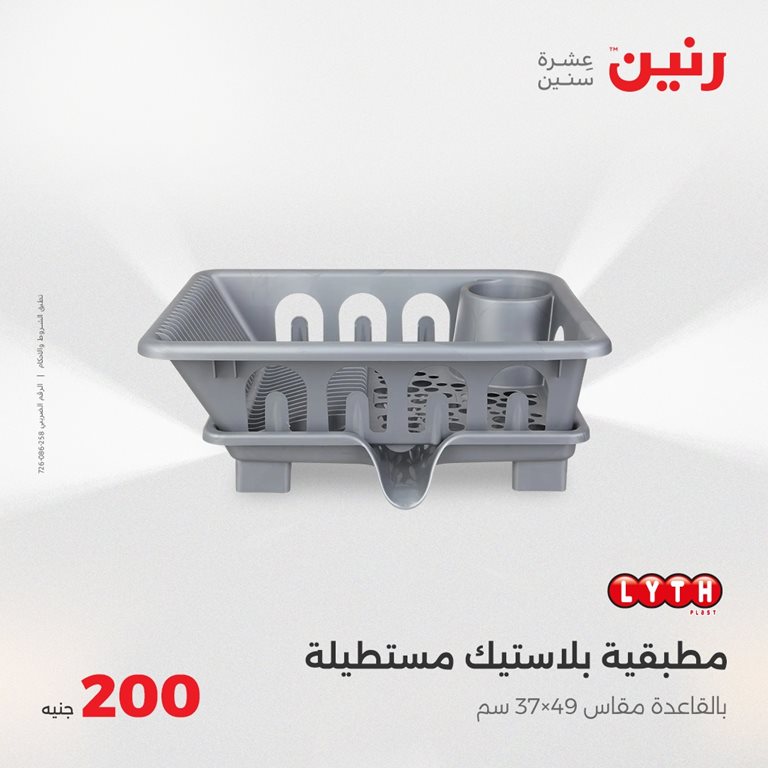 عروض رنين اليوم