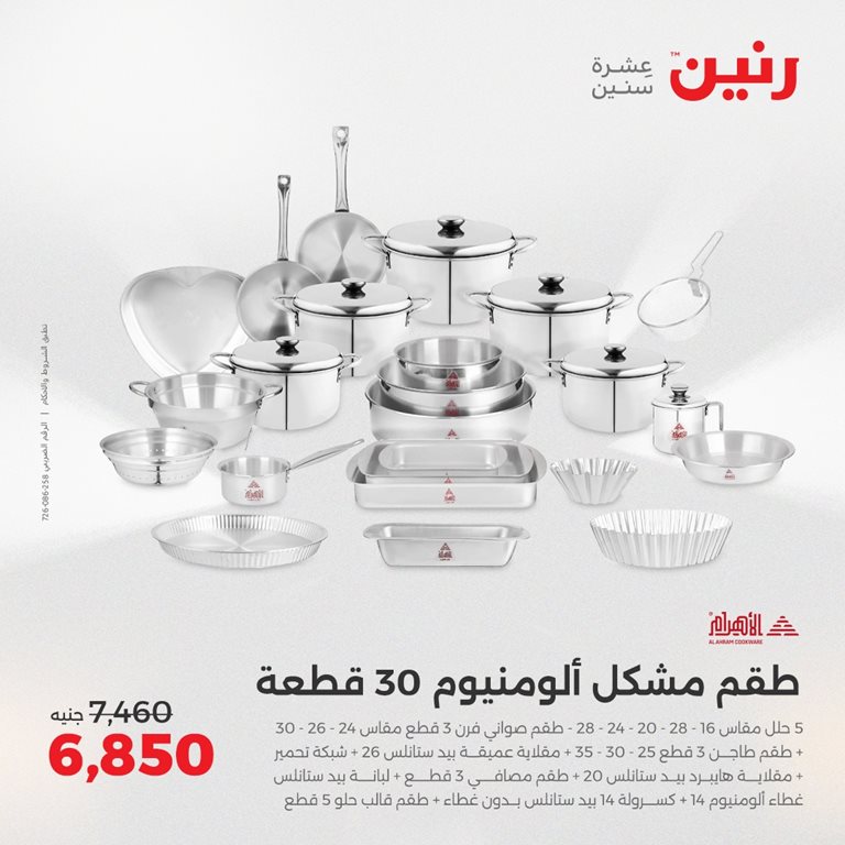 عروض رنين اليوم