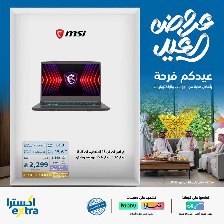عروض اكسترا السعودية اليوم