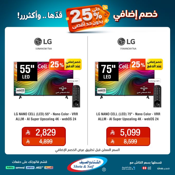 عروض الشتاء والصيف الرياض اليوم