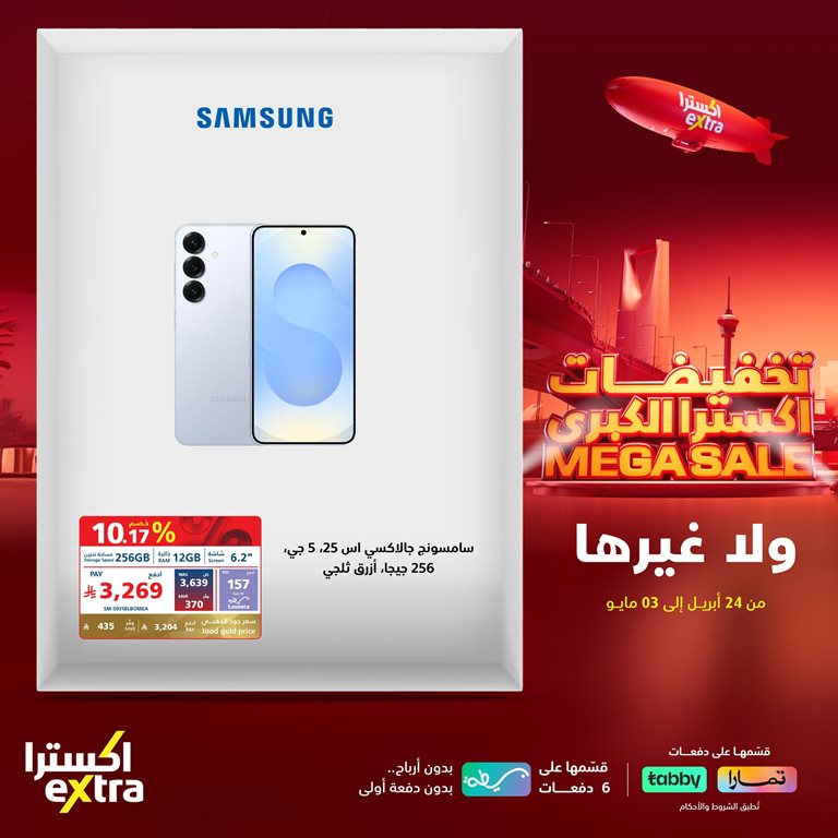 عروض اكسترا السعودية اليوم