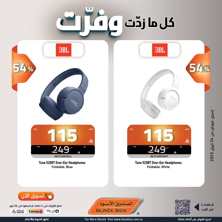عروض الصندوق الأسود اليوم