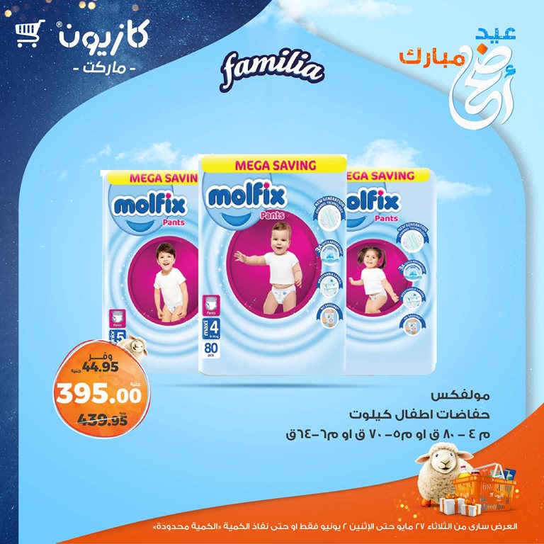 عروض كازيون اليوم
