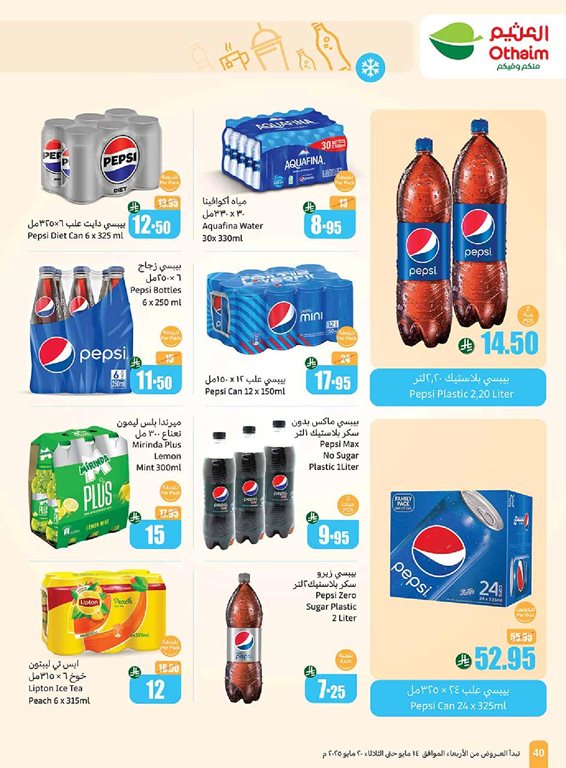 عروض العثيم اليوم